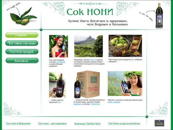 Сайты: Нони