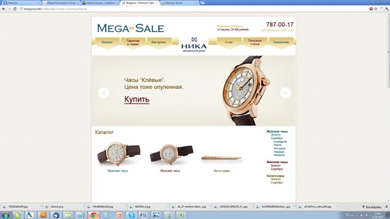 Сайты: Часы от фирмы MegaSale