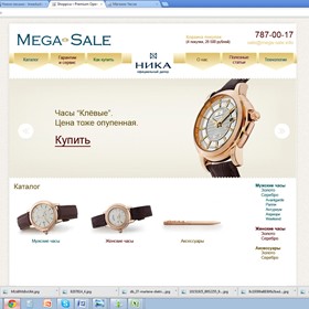 Сайты: Часы от фирмы MegaSale